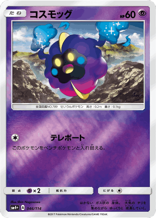 Cosmog GX Battle Boost card