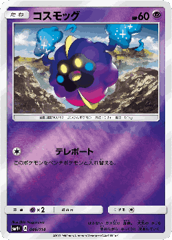 Cosmog 46, GX Battle Boost