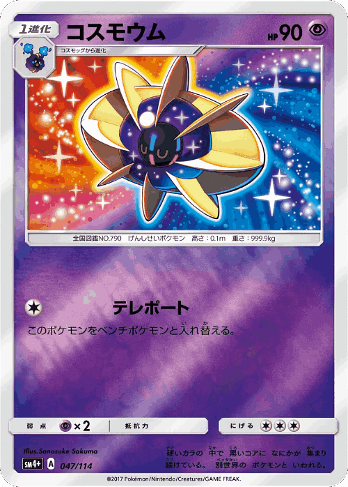 Cosmoem 47, GX Battle Boost