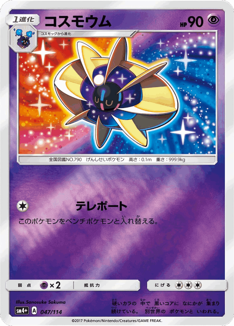 Cosmoem #47 from GX Battle Boost - Illustrated by Sanosuke Sakuma