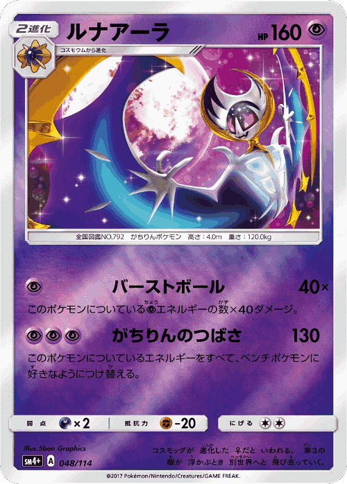 Lunala 48, GX Battle Boost