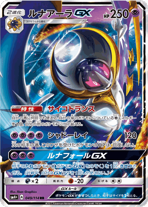 Lunala-GX 49, GX Battle Boost
