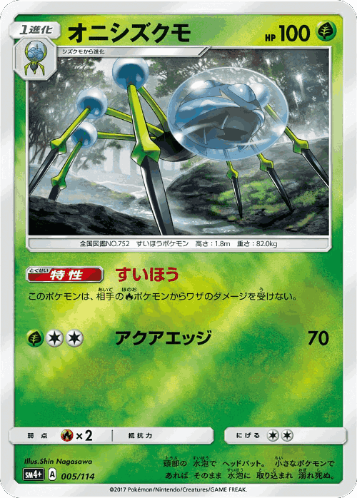 Araquanid GX Battle Boost card