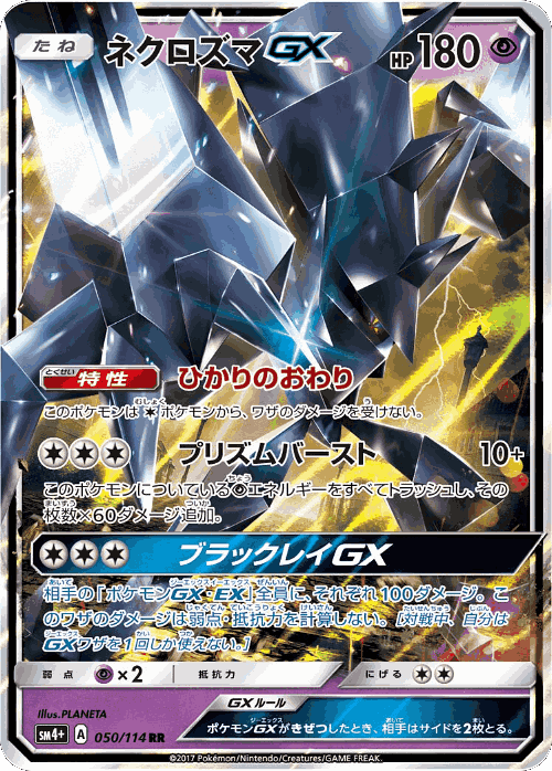 Necrozma-GX 50, GX Battle Boost
