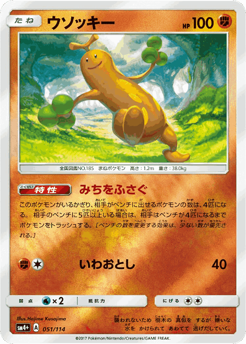 Sudowoodo 51, GX Battle Boost