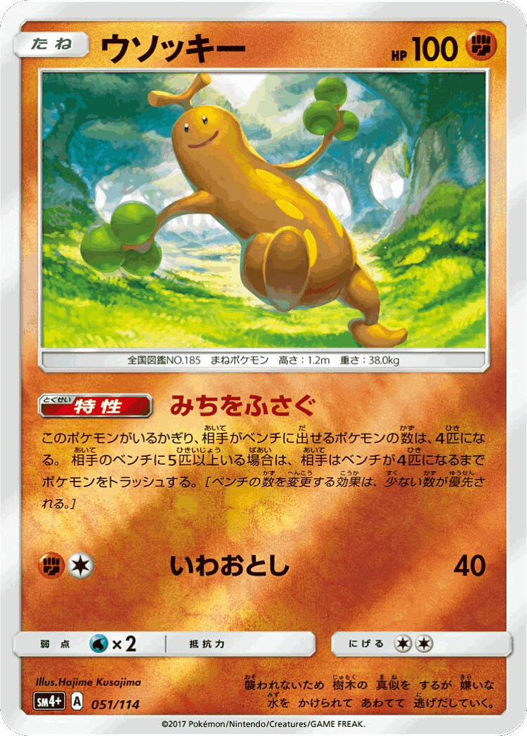 Sudowoodo #51 from GX Battle Boost - Illustrated by Hajime Kusajima