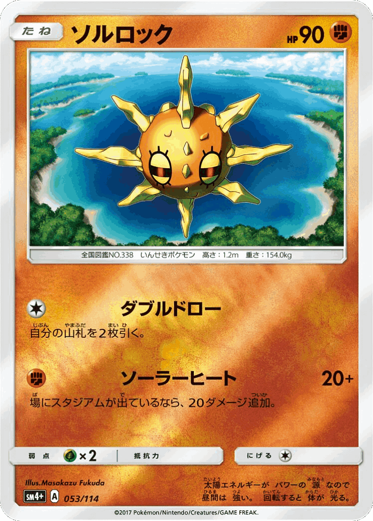 Solrock #53 from GX Battle Boost - Illustrated by Masakazu Fukuda