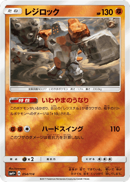 Regirock 54, GX Battle Boost