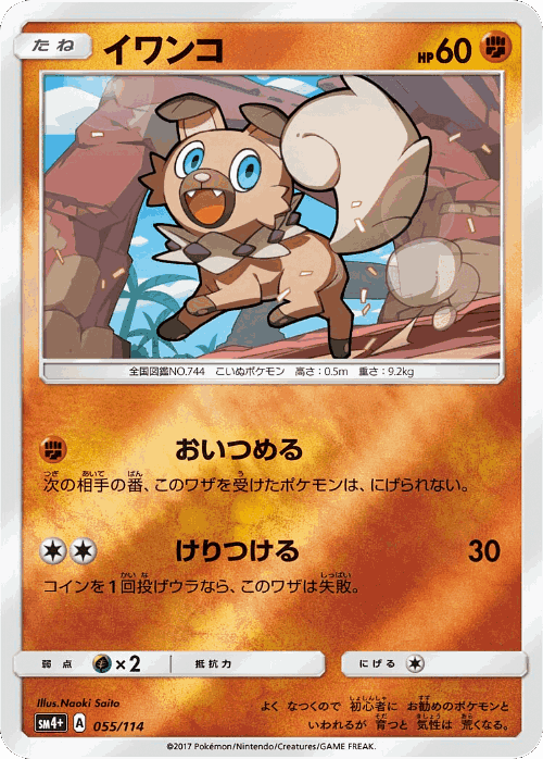 Rockruff 55, GX Battle Boost