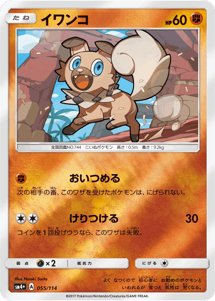 Rockruff #55 from GX Battle Boost - Illustrated by Naoki Saito