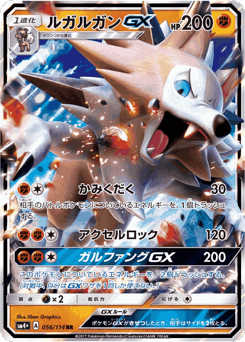 Lycanroc-GX 56, GX Battle Boost