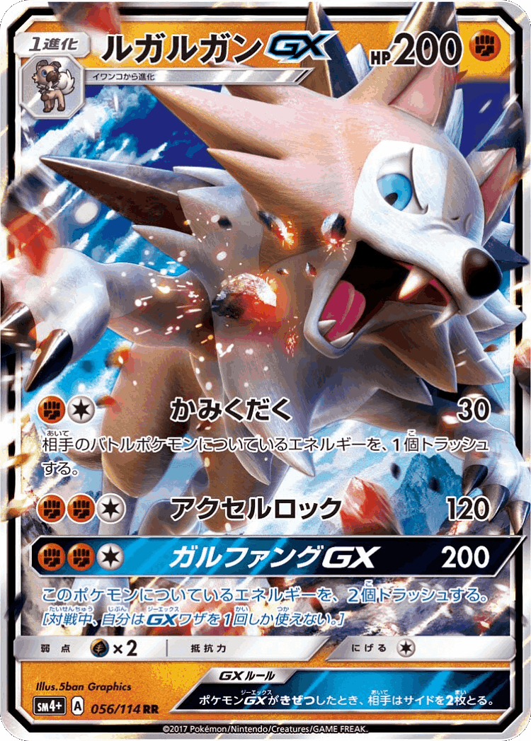 Lycanroc-GX #56 from GX Battle Boost - Double Rare - Illustrated by 5ban Graphics