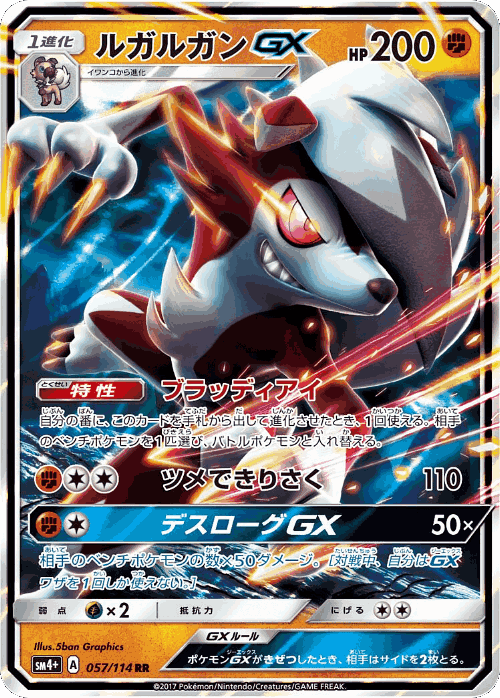 Lycanroc-GX 57, GX Battle Boost