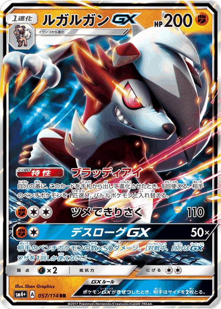 Lycanroc-GX #57 from GX Battle Boost - Double Rare - Illustrated by 5ban Graphics