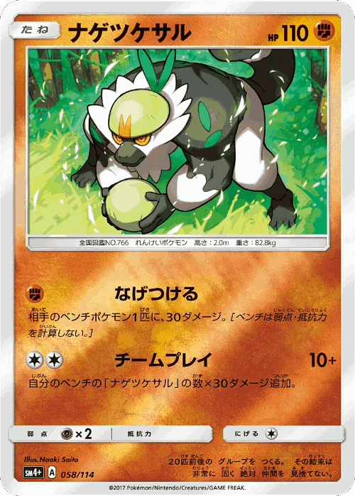 Passimian 58, GX Battle Boost