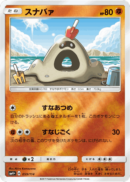 Sandygast 59, GX Battle Boost