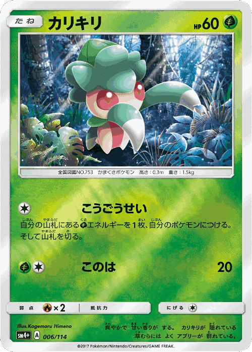 Fomantis GX Battle Boost card