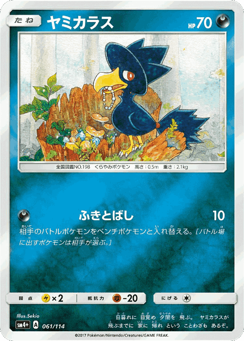 Murkrow 61, GX Battle Boost