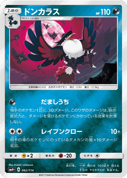Honchkrow 62, GX Battle Boost