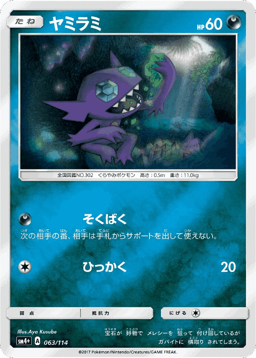Sableye GX Battle Boost card