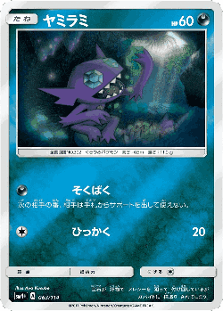 Sableye 63, GX Battle Boost