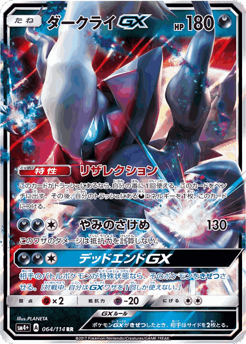 Darkrai-GX 64, GX Battle Boost