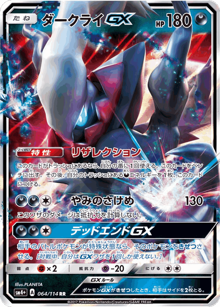 Darkrai-GX #64 from GX Battle Boost - Double Rare - Illustrated by PLANETA