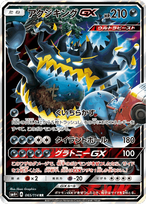Guzzlord-GX 65, GX Battle Boost