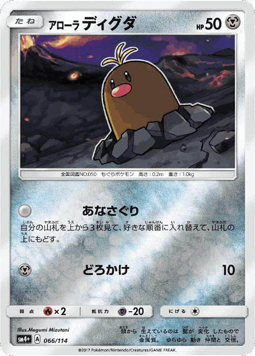 Alolan Diglett 66, GX Battle Boost