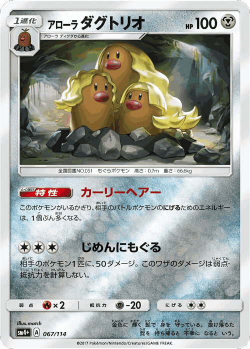 Alolan Dugtrio 67, GX Battle Boost