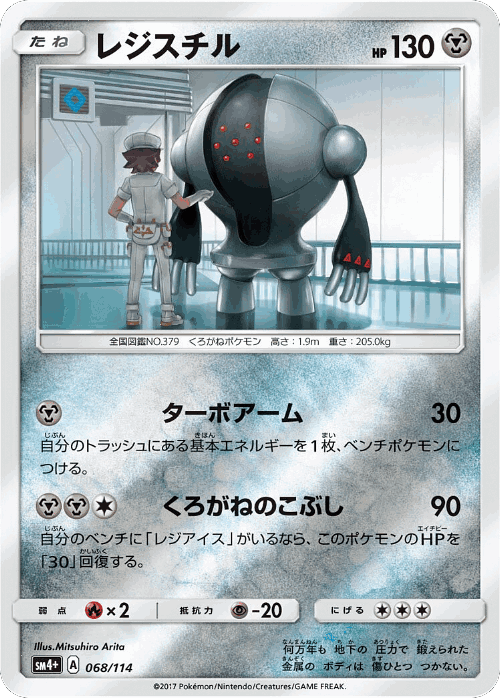Registeel 68, GX Battle Boost