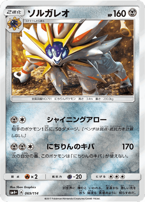 Solgaleo 69, GX Battle Boost