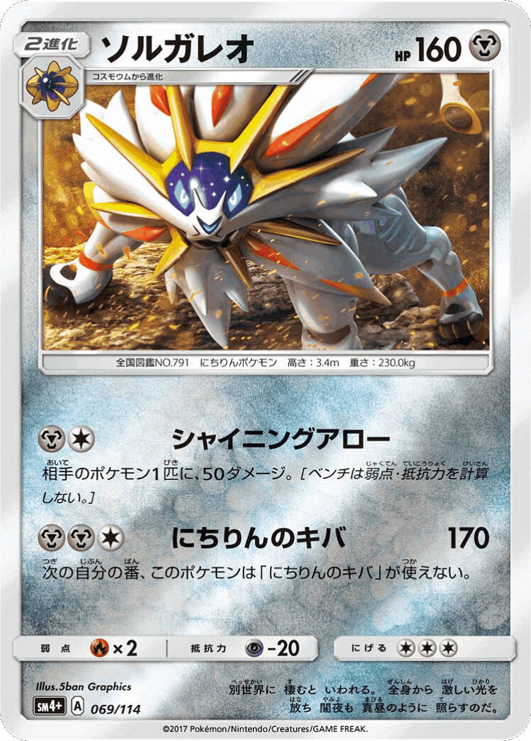 Solgaleo #69 from GX Battle Boost - Illustrated by 5ban Graphics