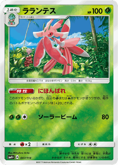 Lurantis GX Battle Boost card