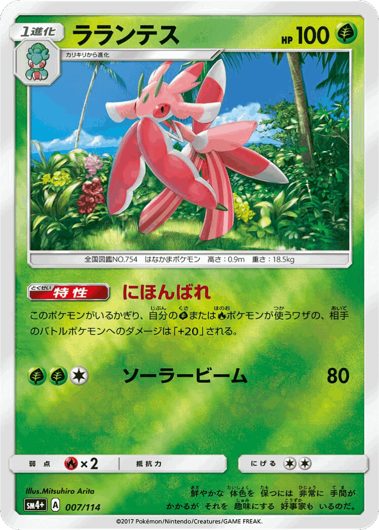 Lurantis #7 from GX Battle Boost - Illustrated by Mitsuhiro Arita