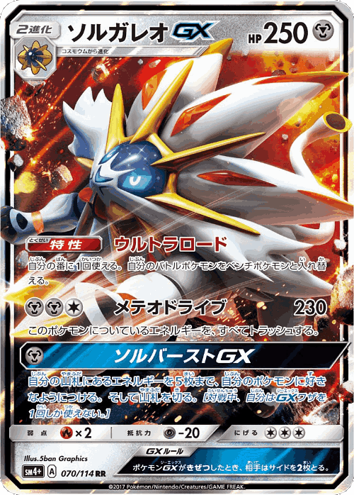 Solgaleo-GX 70, GX Battle Boost