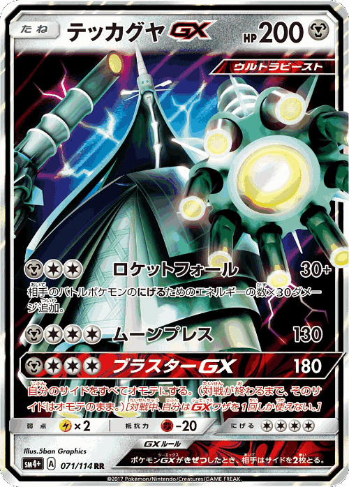 Celesteela-GX 71, GX Battle Boost