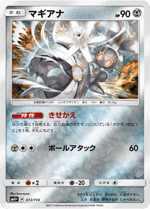 Magearna 72, GX Battle Boost