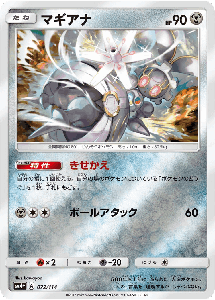 Magearna #72 from GX Battle Boost - Illustrated by kawayoo