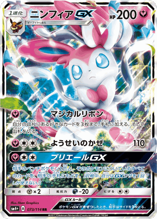 Sylveon-GX 73, GX Battle Boost