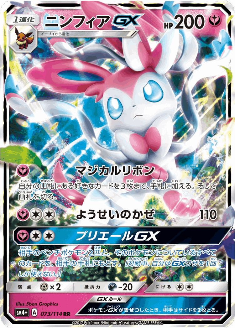 Sylveon-GX #73 from GX Battle Boost - Double Rare - Illustrated by 5ban Graphics