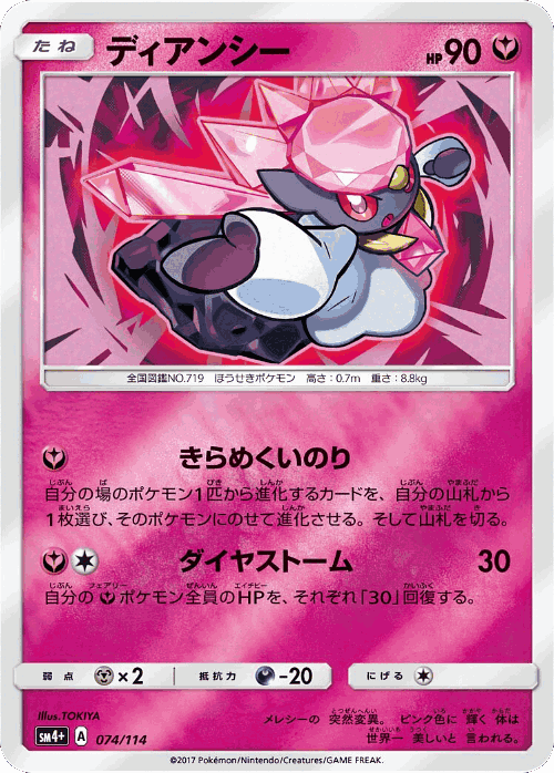 Diancie 74, GX Battle Boost