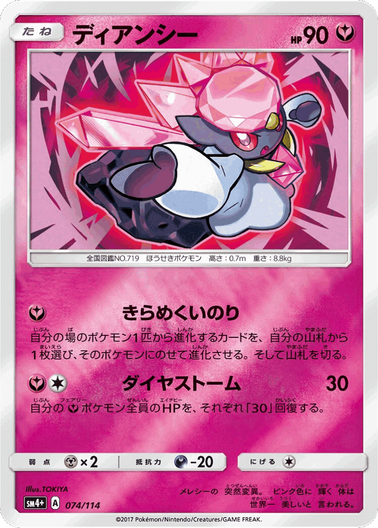 Diancie #74 from GX Battle Boost - Illustrated by TOKIYA