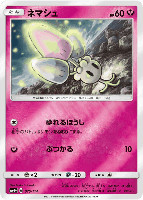 Morelull 75, GX Battle Boost