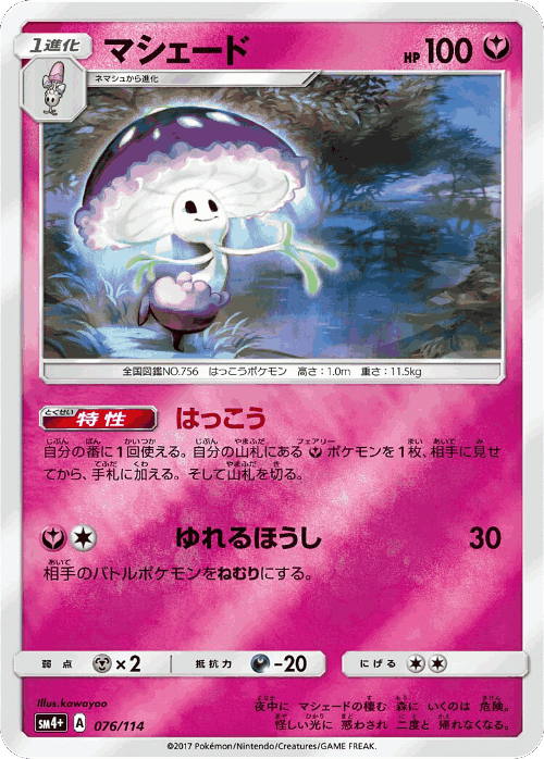 Shiinotic 76, GX Battle Boost