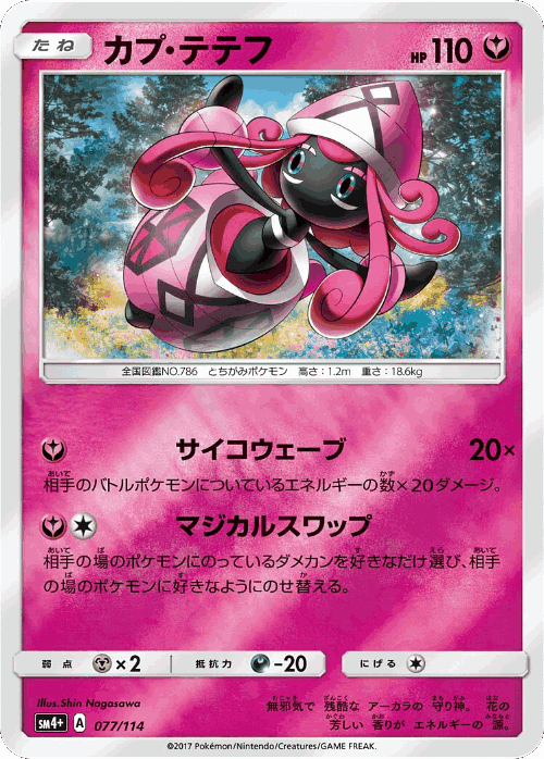 Tapu Lele 77, GX Battle Boost