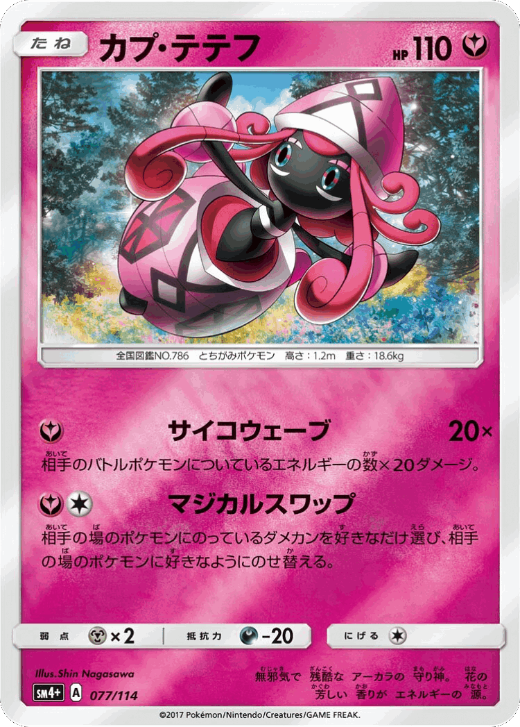 Tapu Lele #77 from GX Battle Boost - Illustrated by Shin Nagasawa