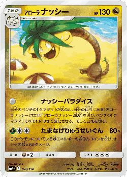 Alolan Exeggutor 78, GX Battle Boost