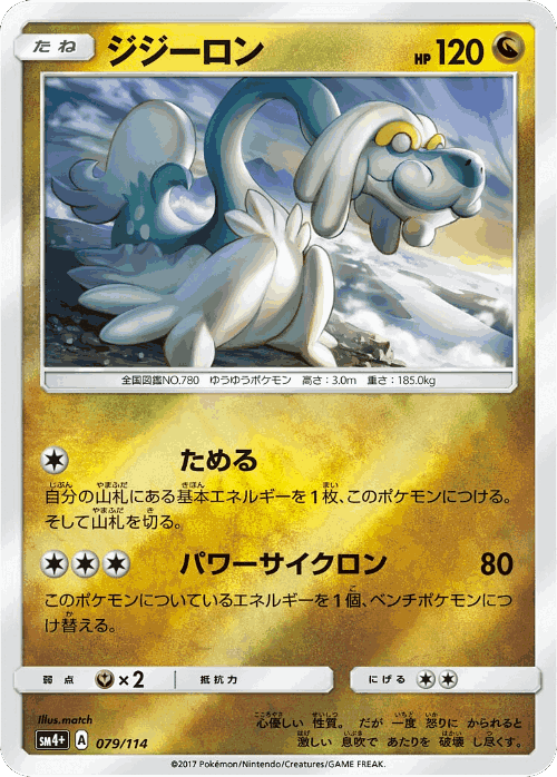 Drampa 79, GX Battle Boost