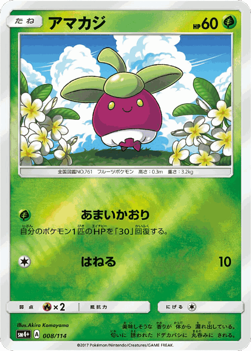 Bounsweet GX Battle Boost card